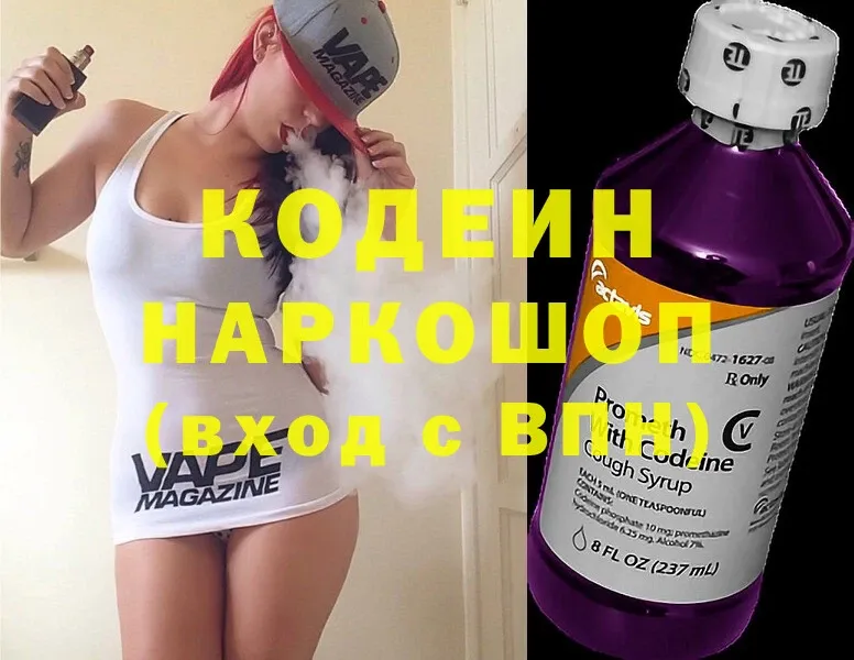 закладки  Саранск  Кодеин напиток Lean (лин) 